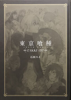 Tokyo Ghoul Zakki Re Tokyo Ghoul Wiki Fandom Tokyo Ghoul Zakki Re Tokyo Ghoul Wiki Fandom