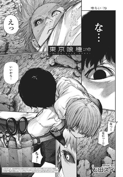 Re Chapter 79 | Tokyo Ghoul Wiki | Fandom
