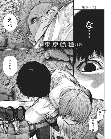 Re Chapter 79 Tokyo Ghoul Wiki Fandom