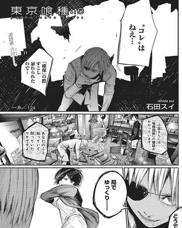 Re Chapter 124 Tokyo Ghoul Wiki Fandom Living hidden during everyday life, the existence of ghouls, whose true identities are shrouded in mystery, permanently terrorizes tokyo's residents. re chapter 124 tokyo ghoul wiki fandom