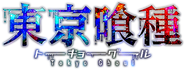 Logo di Tokyo Ghoul (Prima Stagione)