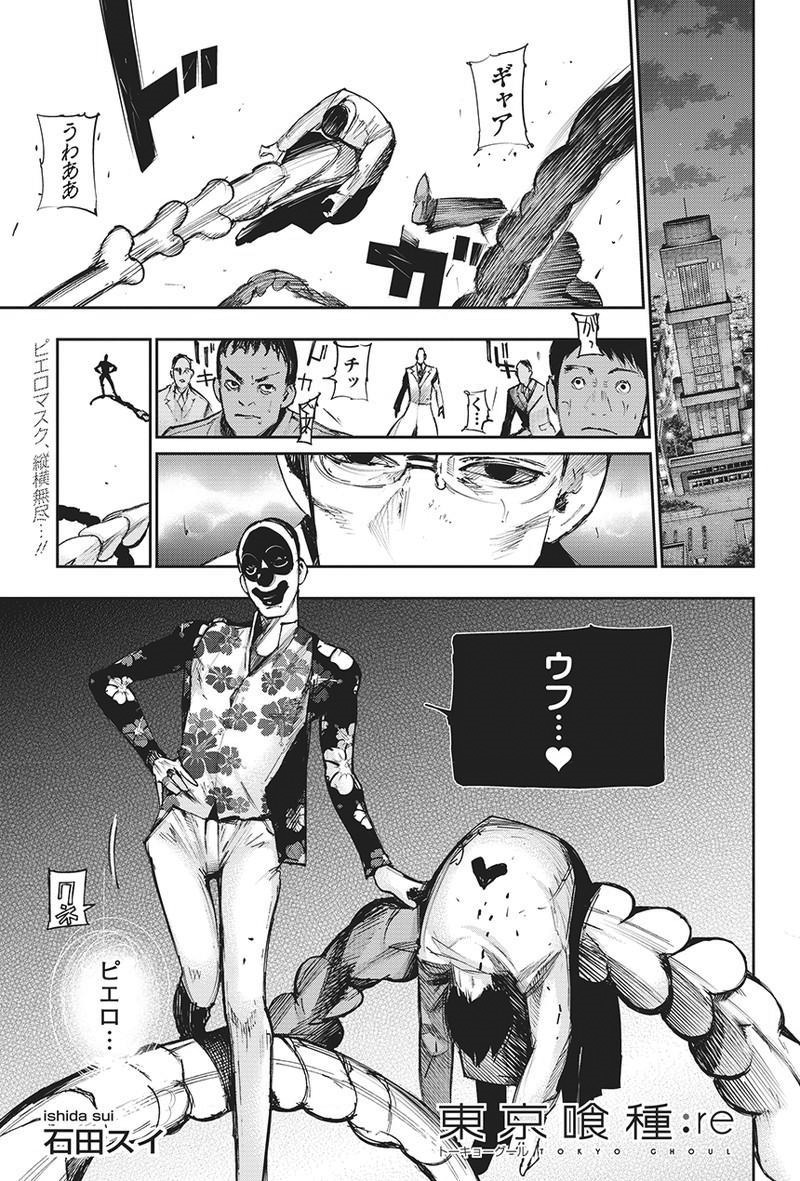 Re Chapter 113 Tokyo Ghoul Wiki Fandom