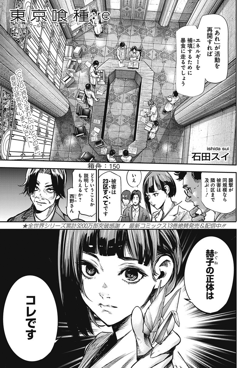 Tokyo Ghoul:re Chapter 131