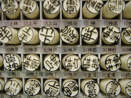 640px-Hanko 3-1-