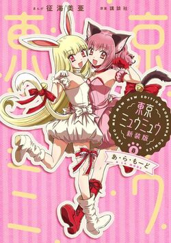 Berry Shirayuki, Tokyo Mew Mew Wiki