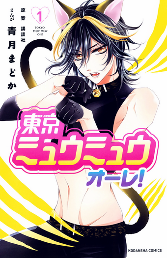 Tokyo Mew Mew Ole Tokyo Mew Mew Wiki Fandom