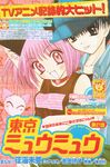 Gallery:Masaya Aoyama | Tokyo Mew Mew Wiki | Fandom
