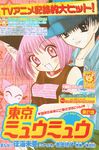 TMM Nakayoshi CH21