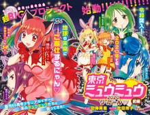 Tokyo Mew Mew Re-Turn Chapter 1 Intro.png