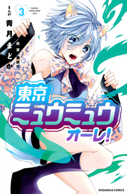 Tokyo Mew Mew Ole Tokyo Mew Mew Wiki Fandom