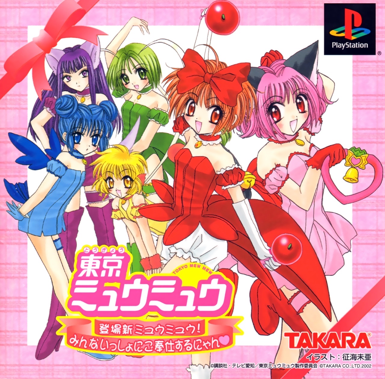 Tokyo Mew Mew, Mythical Mew Mew Wiki