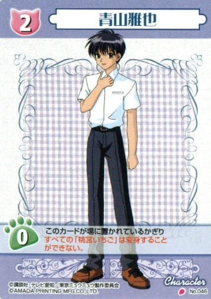 Gallery:Masaya Aoyama | Tokyo Mew Mew Wiki | Fandom