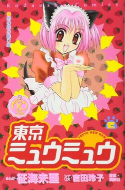 Tokyo Mew Mew  Manga 