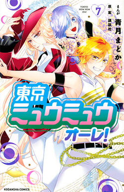 Tokyo Mew Mew New Edition Vol.10 Comics Japanese Ver Manga