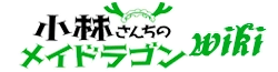 Kobayashi-san Chi No Maid Dragon Wiki