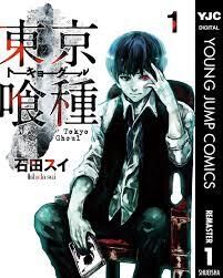 東京喰種 東京喰種 Wiki Fandom 東京喰種 東京喰種 Wiki Fandom