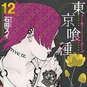 ウタ 東京喰種 Wiki Fandom