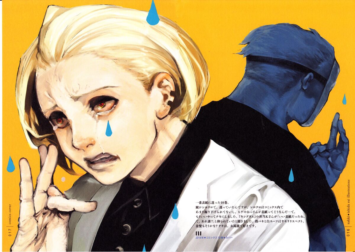 ナキ 東京喰種 Wiki Fandom ナキ 東京喰種 Wiki Fandom