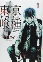 東京喰種トーキョーグール 書籍一覧 東京喰種 Wiki Fandom 東京喰種トーキョーグール 書籍一覧 東京喰種 Wiki Fandom