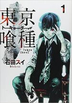 東京喰種トーキョーグール漫画