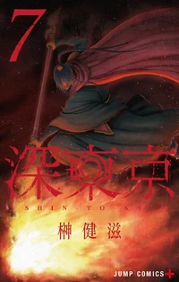 Volume 7 Cover