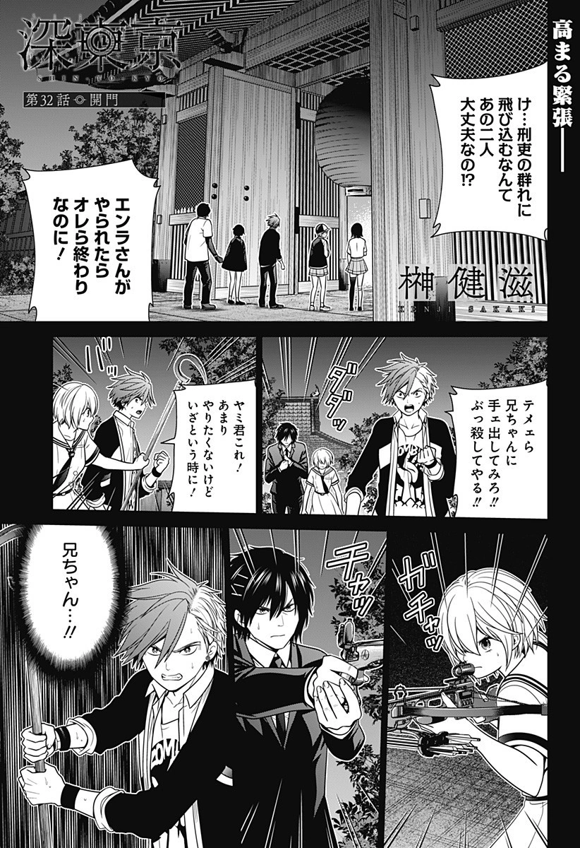 Chapter 32 Tokyo Underworld Wiki Fandom