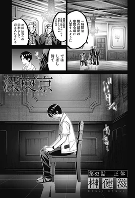 Chapter 83