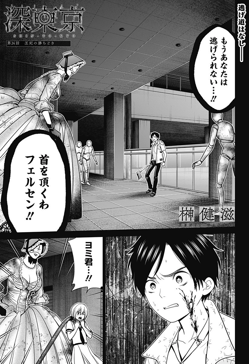 Chapter 24 Tokyo Underworld Wiki Fandom