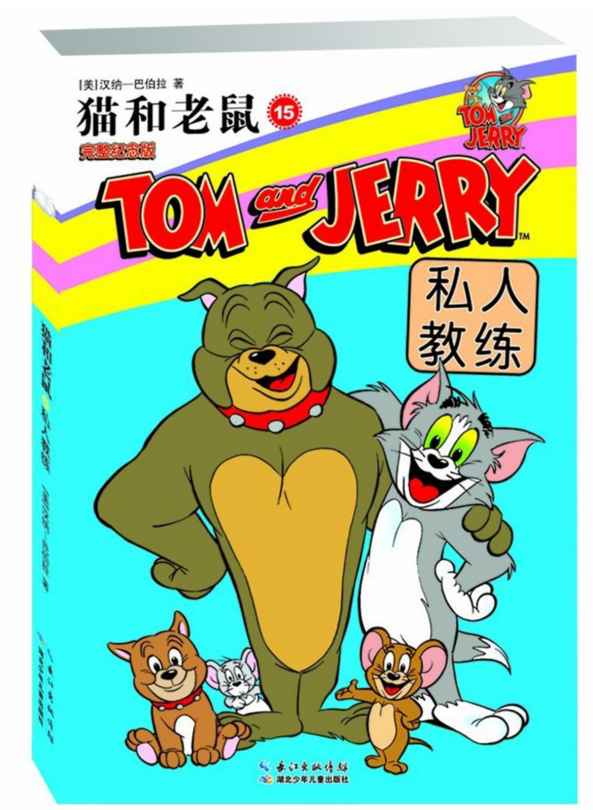 Tom and Jerry　洋書 Amazon.com: TOM AND JERRY (STICK & STACK 213): 9788427868601