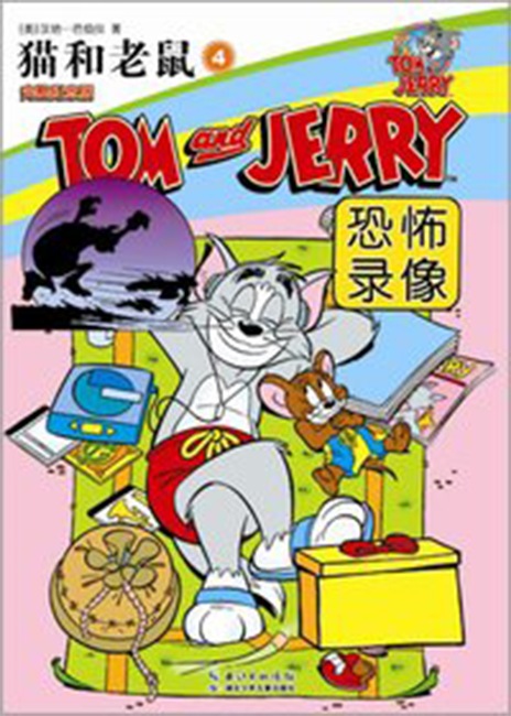Tom and Jerry　洋書 Tom and Jerry: The Movie: Horowitz, Jordan, Marks, Dennis