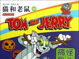 Hubei - Tom and Jerry 012 (Chinese Comic)