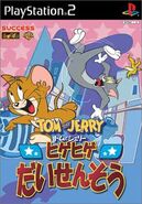 Tom and Jerry in War of the Whiskers box art (Japanese)