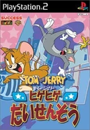 Tom and Jerry in War of the Whiskers box art (Japanese).jpg (41 KB) Japanese cover