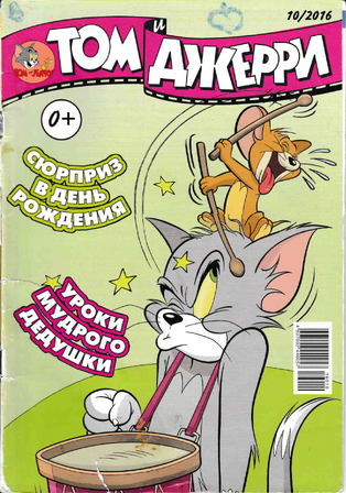 Tom and Jerry - Egmont Russia 10-2016 - Cover.png