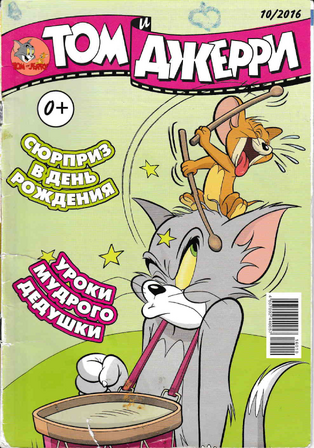 Tom and Jerry - Egmont Russia 10-2016 - Cover