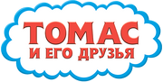 ThomasandFriendsRussianLogo