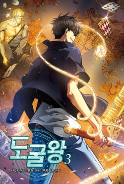 Manhwa Volume 1, Tomb Raider King Wiki