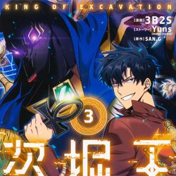 盗掘王 = KING OF EXCAVATION 1〜9 Amazon.co.jp: 盗掘王 9 (MFC) : 3B2S, Yuns(REDICE STUDIO