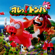 The cover of the first game for Japan.