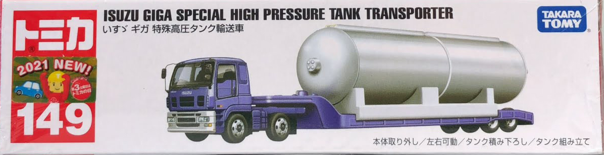 No. 149 Isuzu Giga Special High Pressure Tank Transporter | Tomica