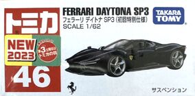 トミカ No.46 フェラーリ デイトナ SP3 初回特別仕様 Amazon | タカラトミー(TAKARA TOMY) トミカ No.46 フェラーリ