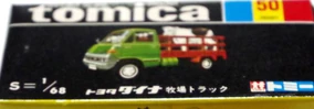 トミカ トヨタ ダイナ　牧場トラック トミカ 50-2 トヨタダイナ 牧場トラック 1977年 | サンバーとの