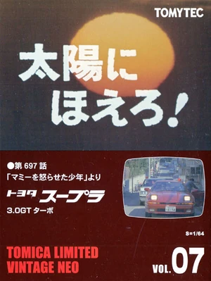 TKページ Taiyou ni Hoero! Vol.07 Toyota Supra 3.0GT Turbo from Episode 697