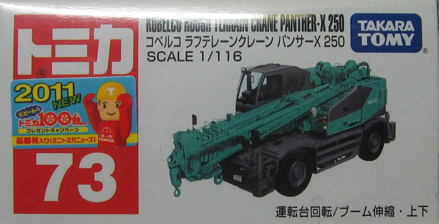 No. 73 Kobelco Rough Terrain Crane Panther-X 250 | Tomica