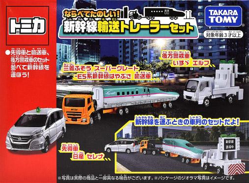 Fun to Line Up! Shinkansen Transport Trailer Set | Tomica Fun to Line Up! Shinkansen Transport Trailer Set | Tomica
