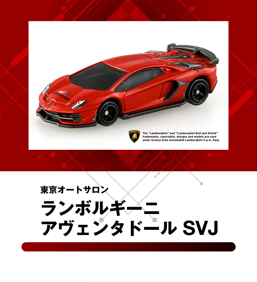 Lamborghini Aventador SVJ (Tokyo Auto Salon 2021) | Tomica Wiki