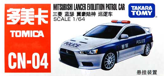 CN-04 Mitsubishi Lancer Evolution Patrol Car | Tomica Wiki CN-04 Mitsubishi Lancer Evolution Patrol Car | Tomica Wiki