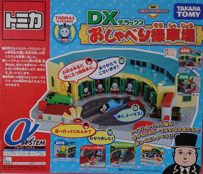 Tomica Thomas Deluxe Talking Engine Yard α | Tomica Wiki
