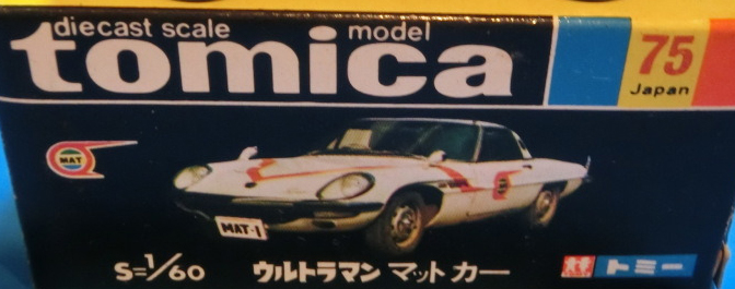 トミカ　ウルトラマン　マットカー　箱付き Yahoo!オークション - トミカ 黒箱 日本製 ウルトラマン マット