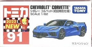 No. 91 Chevrolet Corvette (Special First Edition) | Tomica Wiki